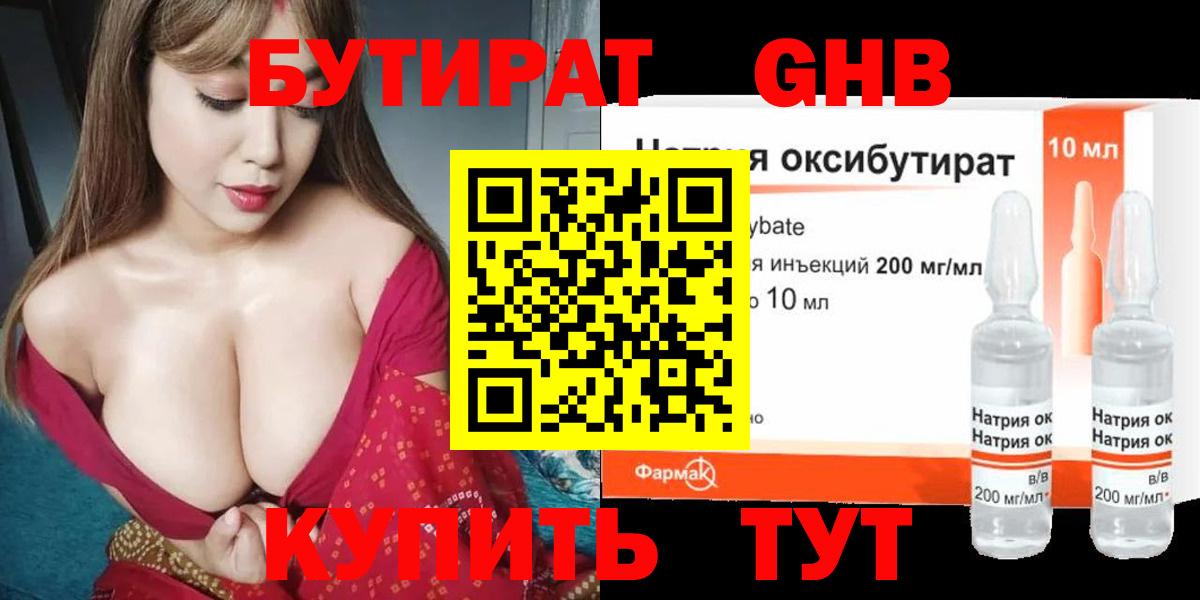 БУТИРАТ буратино  Вход с VPN  Курганинск 