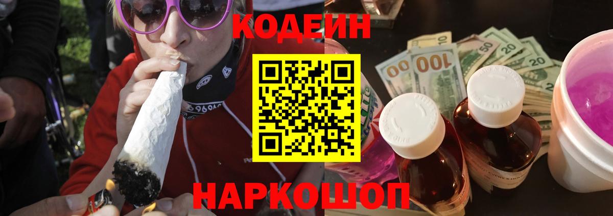 Кодеиновый сироп Lean напиток Lean (лин)  Вход с VPN  Кодеиновый сироп Lean напиток Lean (лин)  Курганинск 