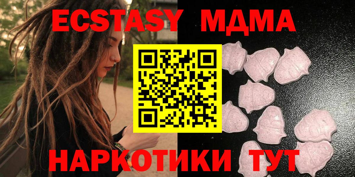 ЭКСТАЗИ MDMA Курганинск