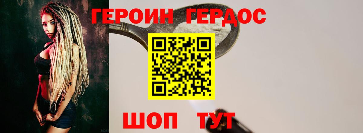 ГЕРОИН белый Курганинск