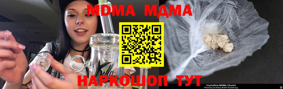 MDMA кристаллы  МДМА молли  MDMA  Вход с VPN  Курганинск 