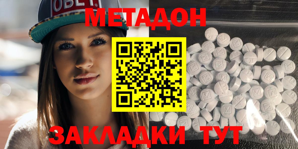 Метадон кристалл Курганинск