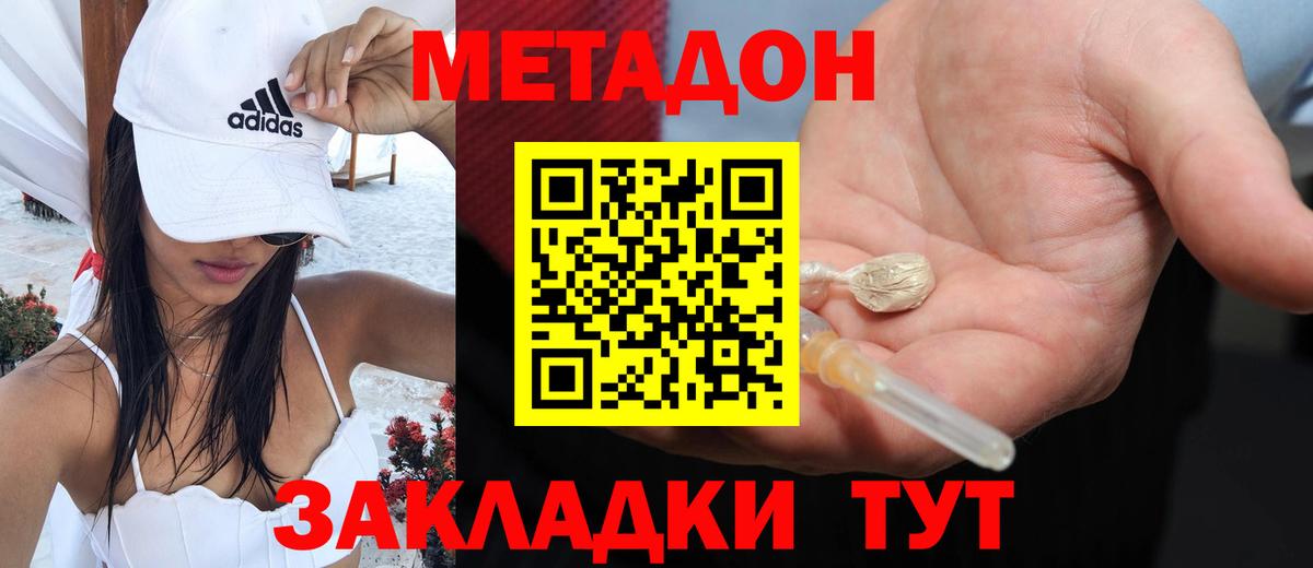 Метадон methadone  Вход с VPN  Курганинск 